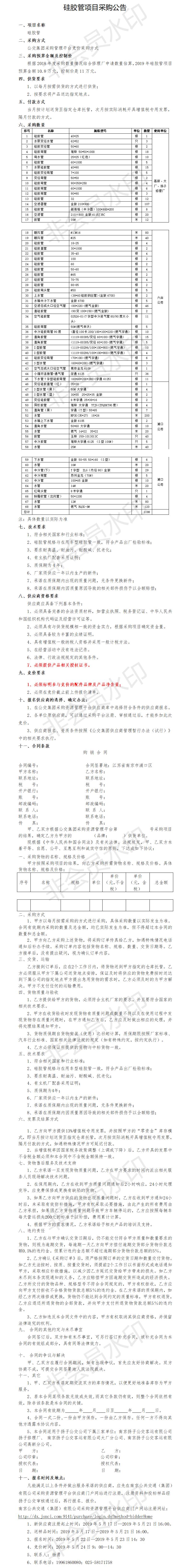 硅膠管平臺競價項目采購公告.png